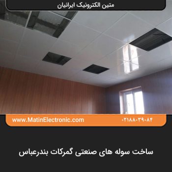 ساخت سوله های صنعتی گمرکات بندرعباس